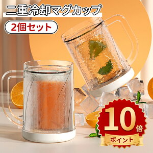 \10倍ポイント/キンキンに冷やせる!二重冷却マグカップ フロスティ保冷マグカップ コップ ビア ジョッキ グラス 割れない ビールジョッキ 冷凍庫対応 氷不要 食器 キャラクター グッズ