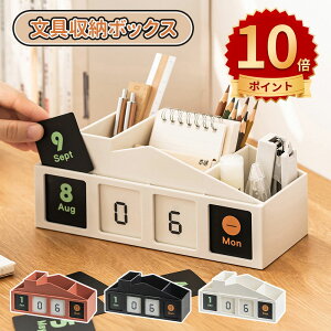 \10倍ポイント/ペンスタンド ペン立て デスク収納 大容量 ペン入れ 筆記用具 文房具 収納ケース 仕切り デスク 卓上収納ケース 小物ケース 小物入れ 化粧品 文房具 デスク上収納 卓上 整理