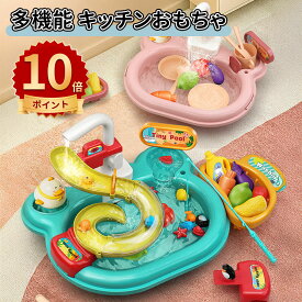 ＼ポイント10倍／ままごと 買い物ごっこ お風呂 おもちゃ おままごとキッチン 22点セット おままごとセット ごっこ遊び 食器洗い 水遊び おもちゃ 魚釣りゲーム 果物野菜 ごっこ遊び 知育玩具 循環出水 子供 幼児 誕生日 プレゼント 入園祝い 人気
