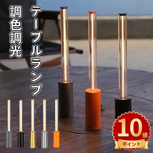 \10倍ポイント/テーブルランプ 充電式 間接照明 4000mAh ナイトライト ベッドサイドランプ 3階段調光 雰囲気作り おしゃれ 授乳 ライト 常夜灯 目に優しい 暖白 子供 寝室 出産祝い 母の日 プ