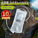 ＼ポイント10倍／ハイドレーション 1.5L / 2L 大容量 全開口式 大注水口式 チューブ着脱可 洗浄便利 ハイドレーションパック 抗菌無臭 登山水筒 アウトドア 水補給袋 ジョギング トレイルランニング 自転車 給水袋 サイクリング ハイドレーションパック 防災用