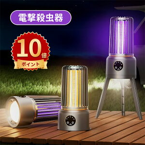 \10倍ポイント/電撃殺虫器 uv光源吸引式室内 蚊取りライト USB給電式 捕虫器 ハエ 蚊退治 殺虫灯 屋外 屋内 据え置き式 電気蚊取り器 吊り下げ式 害虫退治対策グッズ 強力 殺虫器 蚊除け 卓