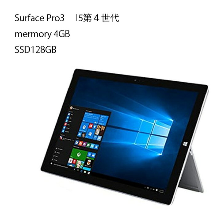 楽天市場】Surface Pro 3 Core i5 4300U 1.9GHz 4GB 128GB(SSD 