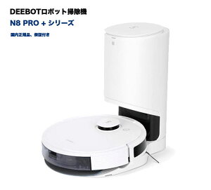 ���{�b�g�|���@ DEEBOT N8 PRO+ �}�b�s���O�@�\ �����S�~���W ���@���Ή� ���͋z�� �É��݌v �X�}�z�A�v���A�g�@�\ N8 Pro+