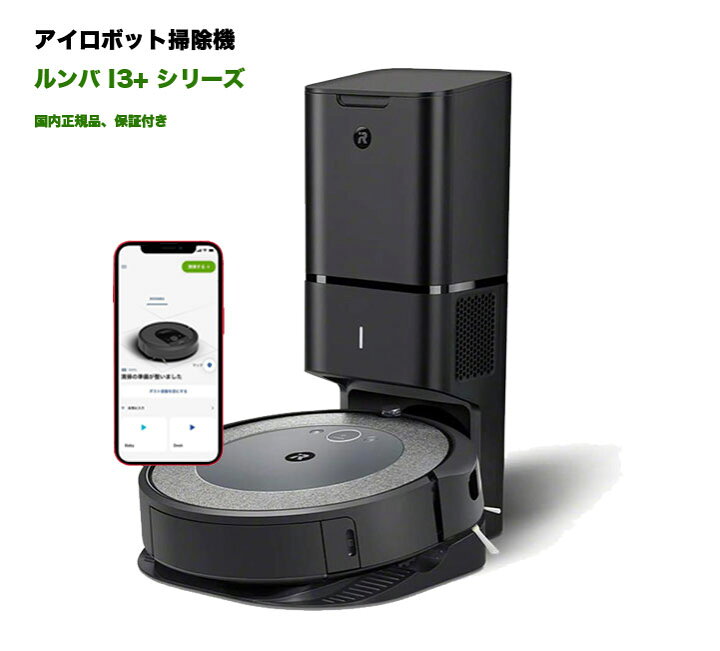 楽天市場】☆新品未開封☆ルンバ i3+ ロボット掃除機 アイロボット 