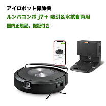 楽天市場】ルンバ コンボ j7+（ロボット掃除機｜掃除機・クリーナー 