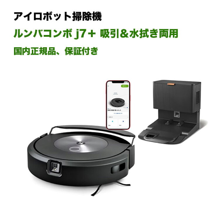 楽天市場】アイロボット iRobot c755860 [ロボット掃除機 ルンバコンボ  