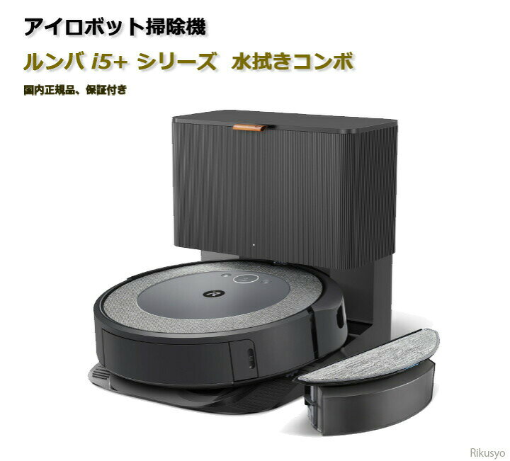 楽天市場】☆新品未開封☆ルンバ コンボ i5+ ロボット掃除機 アイ  
