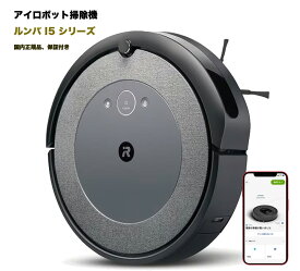 ★新品未開封★ルンバ i5アイロボット iRobotロボット掃除機 自動充電・運転再開 吸引力 カーペット 畳 i515860