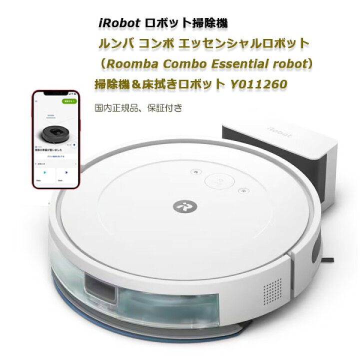 楽天市場】☆新品☆アイロボット iRobot ロボット掃除機 ルンバ コンボ  