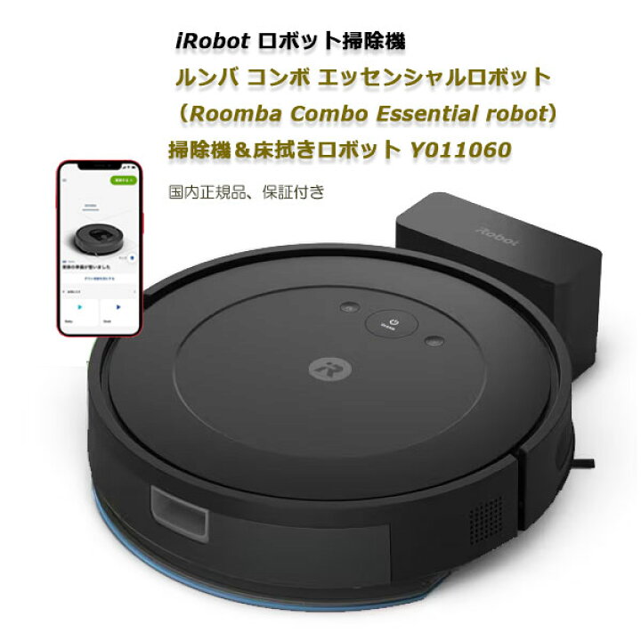 楽天市場】☆新品☆アイロボット iRobot ロボット掃除機 ルンバ コンボ 