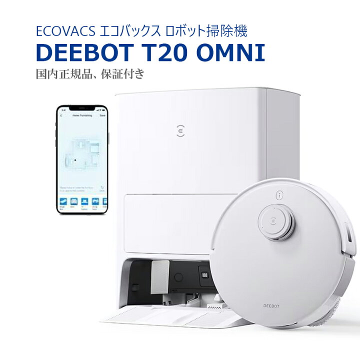楽天市場】【AIで全自動掃除を実現】ECOVACS(エコバックス)DEEBOT T10 