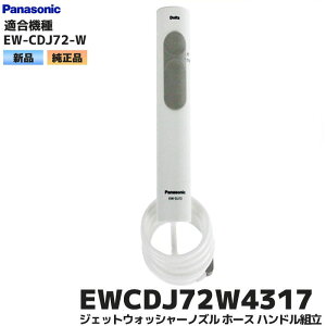 �p�i�\�j�b�N ���� ���K�i �W�F�b�g�E�H�b�V���[�m�Y�� EW-CDJ72-W�p �O���b�v�g���i EWCDJ72W4317 �h���c ���o����