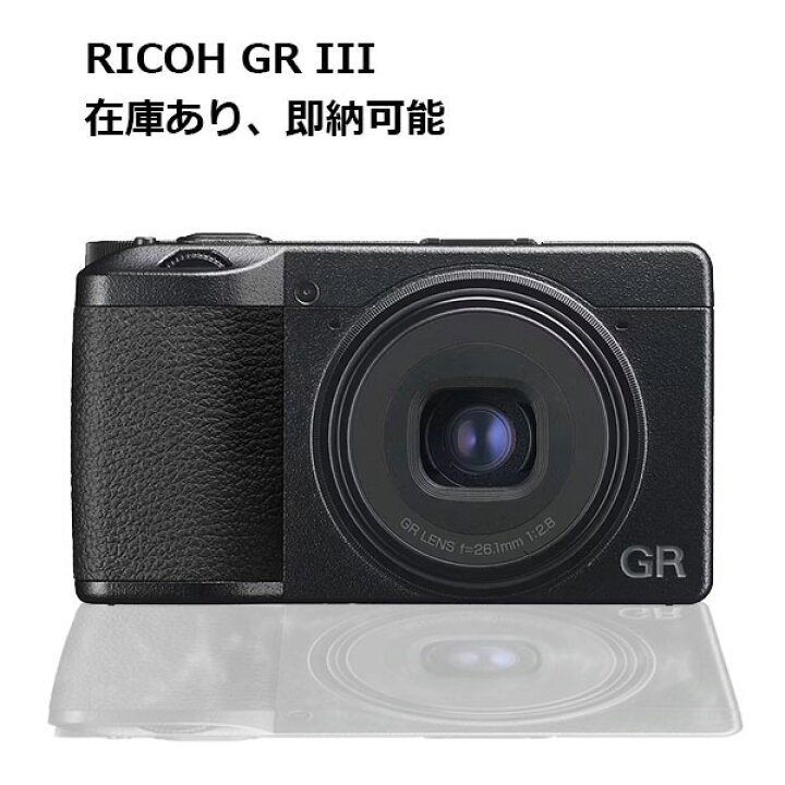 楽天市場】☆新品在庫あり☆リコー RICOH GR III [コンパクトデジタル 