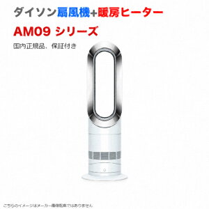�V�i �_�C�\�� Dyson �t�@���q�[�^�[ Dyson Hot + Cool ��@ �g�[ AM09 [�z���C�g/�j�b�P��]