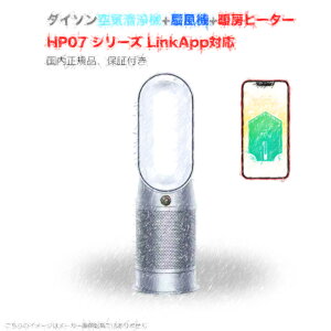 ���V�i���C�^�~���_�C�\�� Dyson ��C����@�\�t�t�@���q�[�^�[Dyson Purifier Hot + Cool HP07WS [�V���o�[/�u���[] ��@ �g�[ (Link�X�}�[�g�t�H���A�g�Ή�)
