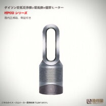 楽天市場】dyson pure hot ＋ cool hp00（ストーブ・ヒーター｜季節  