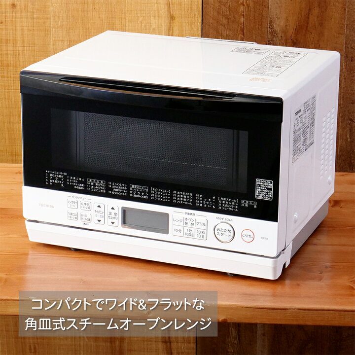 楽天市場】TOSHIBA 石窯オーブン スチームオーブンレンジ ER-T60(W 