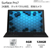 楽天市場】surface pro 7 128gbの通販