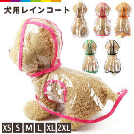 レインコート犬レインポンチョ小型犬着せやすいカッパレンポンチョ中型犬可愛いレインウェアーポンチョペット服犬服犬の服雨合羽雨具犬用ドッグウェアペットグッズ