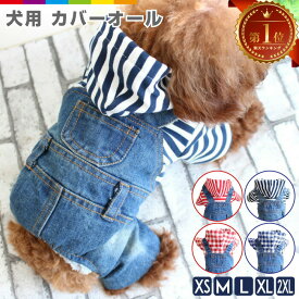 ボーダーチェックデニムカバーオールオーバーオールフード付きダメージジーンズつなぎ春服夏服秋服犬服散歩お散歩グッズ可愛いペット用品ドッグ用品