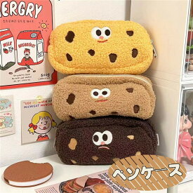 ペンケース韓国風筆収納袋かわいいもこもこクッキー筆箱筆入れペン収納筆収納小物入れファスナー小学生中学生高校生収納ポーチ軽量文房具おしゃれふわふわ個性的入学祝いプレゼント贈り物ギフト誕生日