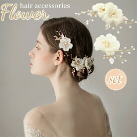 髪飾りヘアアクセサリー結婚式ヘアピンドレスレディース花白花パールゴールドベージュ花嫁おしゃれ成人式発表会お呼ばれパーティードレス浴衣着物袴卒業式和装小物セット