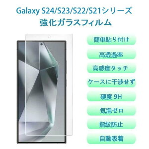 1���Z�b�ggalaxys25ultras25pluss24ultra�t���ی�t�B����galaxys23/s22ultra�K���X�t�B����galaxys21/s20ultra�����K���X�t���ی�galaxys23fes22plus�����K���X�w��h�~/�C�A�[��/�����Ȃ�/�\��t���ȒP/�d�x9h�S