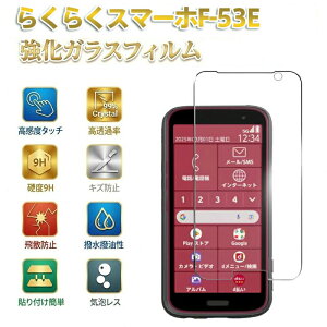 �炭�炭�X�}�[�g�t�H��F-53E�K���X�t�B�����炭�炭�X�}�[�g�t�H��F-53E�ی�t�B���������K���X���{���Ɏq�f�ޏՌ��z���\��t���ȒP�w��h�~��U�h�~��������F-53E�p�̃t�C�����C�A�h�~��