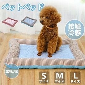 犬ベッド夏用犬ひんやりベッド接触冷感素材ペットベッド滑り止め可愛い涼しい洗えるクール犬猫冷感マット犬用クールベッド子犬小中型犬に適用ペットベッドクッションペットマットまっとクッショ丸洗い可S/M/L