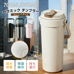 �^���u���[�Z���~�b�N�X�g���[�����^�т�����ꂱ�ڂ�Ȃ��ۉ��ۗ��e��900ml700ml�^��f�M�����Z���~�b�N�^���u���[�W�t�������J�t�F�I���Y�_�W�t�������y�ʐ􂢂₷���I�t�B�X�A�E�g�h