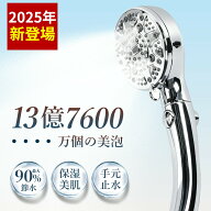大水量シャワーで爽快洗浄シャワーヘッド 節水 ファインバブル リニューアル マイクロナノバブル 温 ミス…