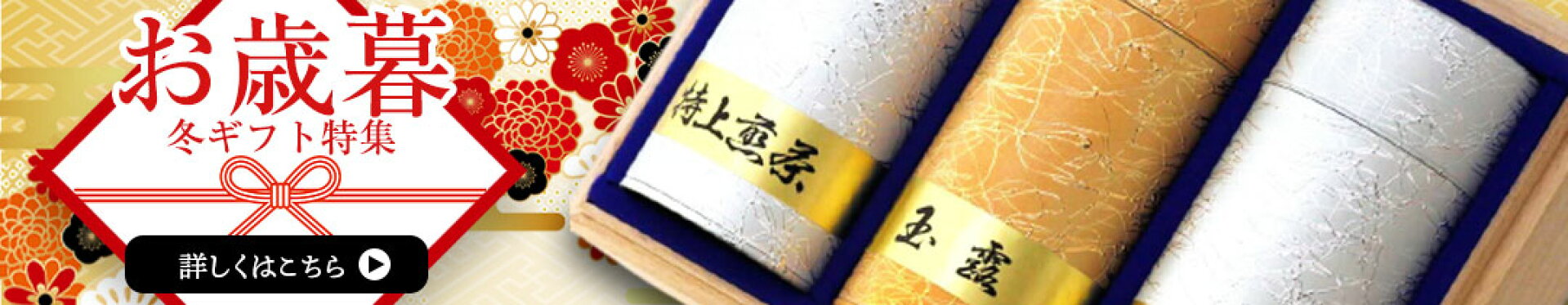 お歳暮2025 - 冬ギフト特集