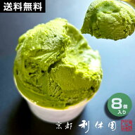 【抹茶スイーツ】 ギフト 高級 寛永3年 京都利休園 公式 抹茶アイス 宇治抹茶使用 お子様でも食べられる…