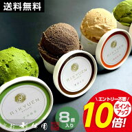 【お買い物マラソン限定ポイント10倍】お茶スイーツ ギフト 高級 寛永3年 京都利休園 公式 お茶 アイス 4…