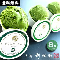 抹茶スイーツ 高級 寛永3年 京都利休園 公式 抹茶アイス はんなりまったり4段階の宇治抹茶アイス 食べ比…