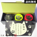 送料無料 お茶のねこ缶セット しあわせのお返し お茶ギフト 3種の詰め合わせ ありがとう 感謝 異動 転勤 退職 お礼 寛永3年 京都利休園 公式 ティーバッグ 猫グッズ 猫好き プチギフト プレゼント 黒ほうじ 朝宮紅茶 抹茶入り玄米茶 メーカー直送