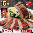 お中元 御中元 牛たん 牛タン 利久の牛たん ギフト 塩味100g×3パック 仙台名物 300g おつまみ お取り寄せ ロゴ入りダンボール【RI-T2-S20】