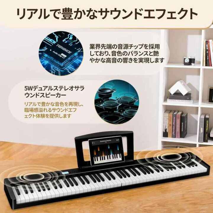 楽天市場】 電子ピアノ 88鍵盤 折りたたみ式 タッチレスポンス鍵盤 5W 