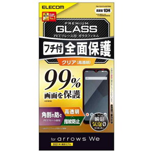 arrows We [ F-51B / FCG01 ] �K���X�t�B���� 10H �t���J�o�[��99% �S�ʕی� �t���J�o�[ �t���[���t�� ���� �w��h�~ �G�A�[���X [�p�����h���t���[���t��] �u���b�N PM-F221FGFRBK
