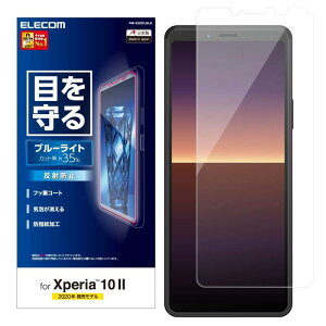 �G���R�� Xperia 10 II �t�B���� [�u���[���C�g����ڂ����] �u���[���C�g ���˖h�~ PM-X202FLBLN �N���A