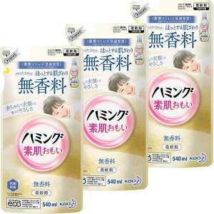 【まとめ買い】ハミング素肌おもい 無香料 つめかえ用540ml×3個