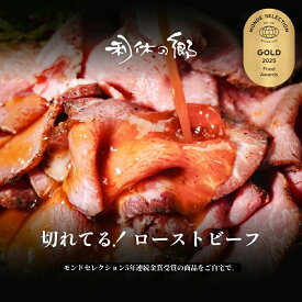 送料無料 切れてるローストビーフ 120g * 4袋 特製ソース付 冷凍 小分け 薄切り スライス お手軽 お取り寄せ