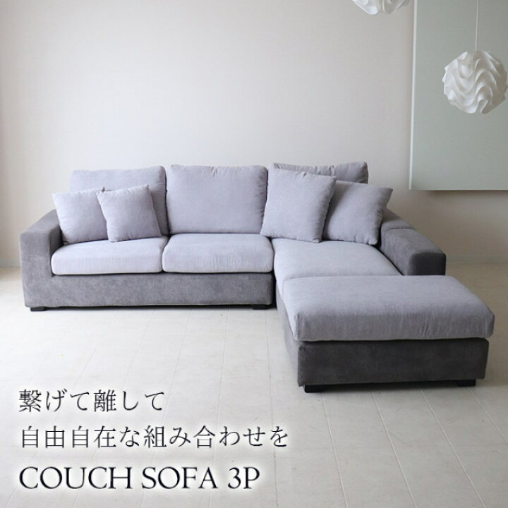 楽天市場】【引き取り処分対応可能】 3WAYカウチソファ グレー 