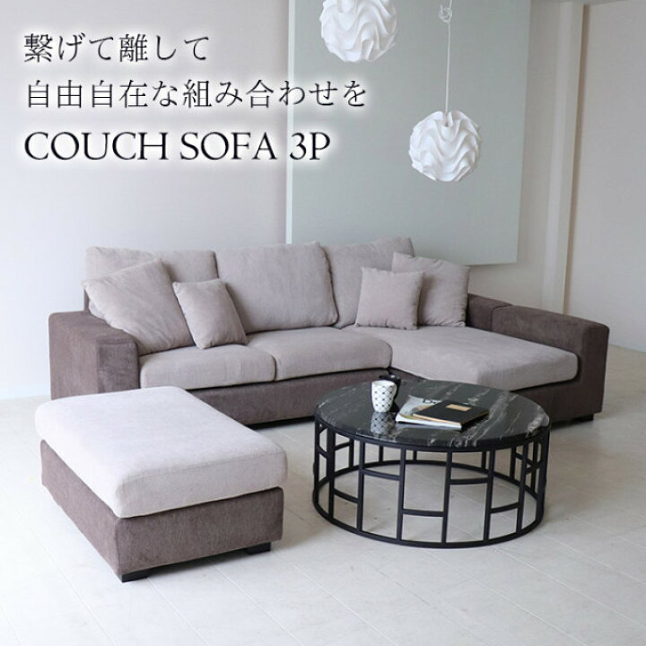 楽天市場】【引き取り処分対応可能】 3WAYカウチソファ ベージュ  