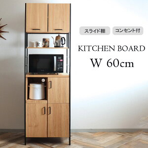 食器棚 キッチンボード 収納 引き出し ダイニングボード レンジ台 レンジボード レンジラック ナチュラル 北欧 コンセント付 幅60cm おしゃれ スチール 木目調 アッシュ Ash 【送料無料】
