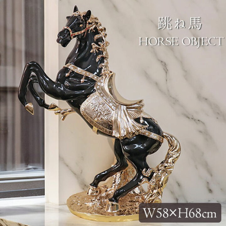 楽天市場】跳ね馬 置物 馬の置物 幅58cm 開運 風水 立ち馬 黒馬 