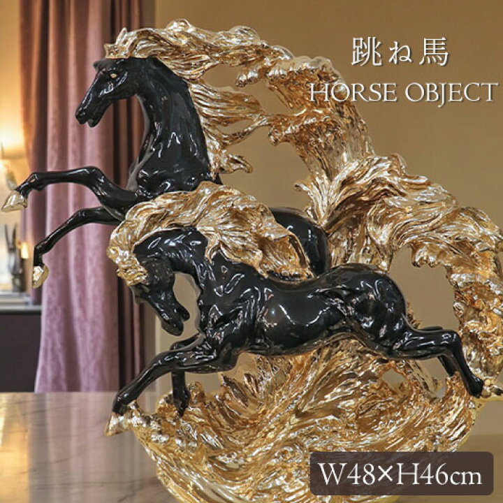 楽天市場】跳ね馬 置物 馬の置物 幅48cm 開運 風水 立ち馬 黒馬 