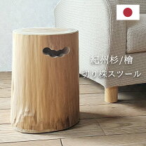 楽天市場】切り株（スツール｜イス・チェア）：インテリア・寝具・収納 