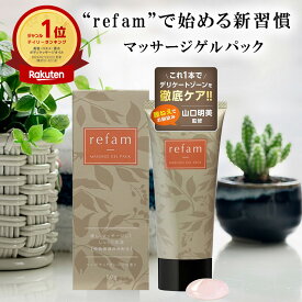 20%OFF【公式】 リファム refam デリケートゾーン ソープ 黒ずみ 保湿 マッサージゲルパック フェムケア ホットマッサージ ベルガモットオレンジの香り 80g